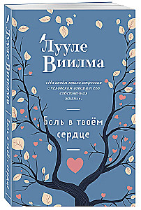 Ból w twoim sercu