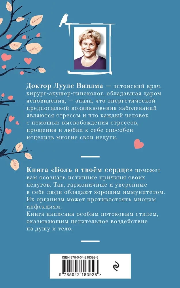 Ból w twoim sercu