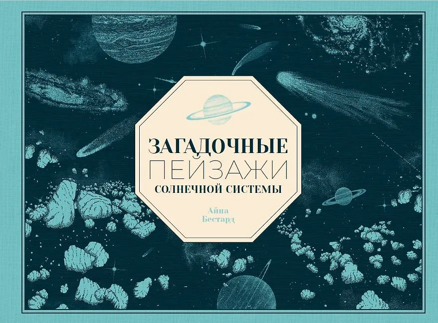Mysterious Landscapes of the Solar System