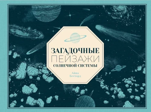 Mysterious Landscapes of the Solar System