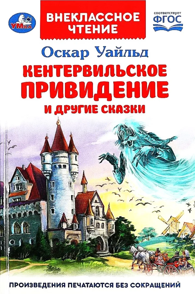 The Canterville Ghost and Other Tales