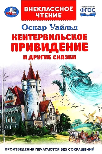 The Canterville Ghost and Other Tales
