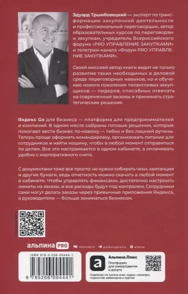 Strategic Procurement: A Guide for Professionals