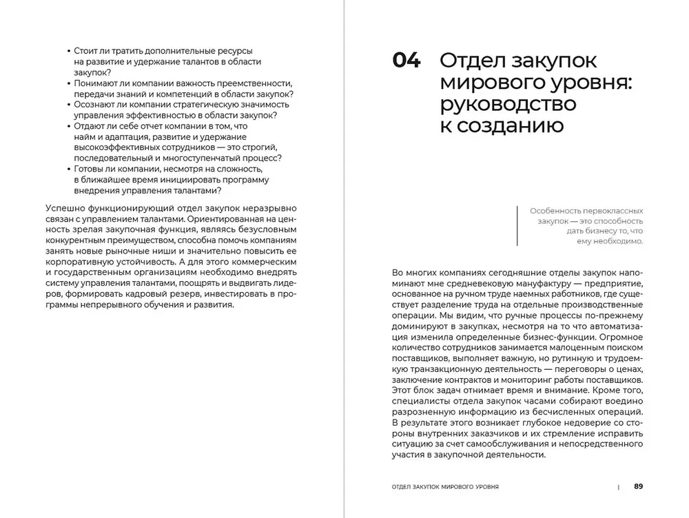 Strategic Procurement: A Guide for Professionals