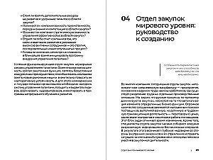 Strategic Procurement: A Guide for Professionals
