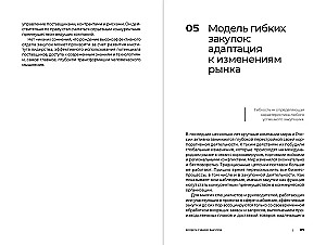 Strategic Procurement: A Guide for Professionals