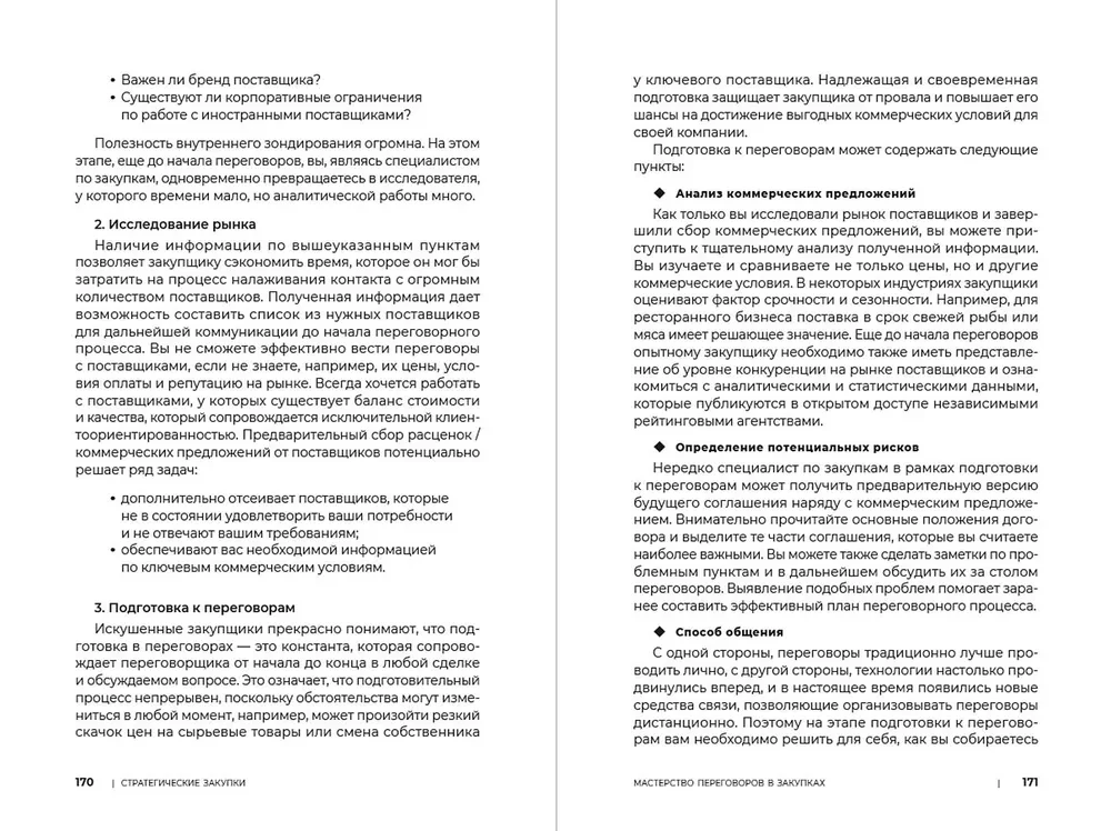 Strategic Procurement: A Guide for Professionals
