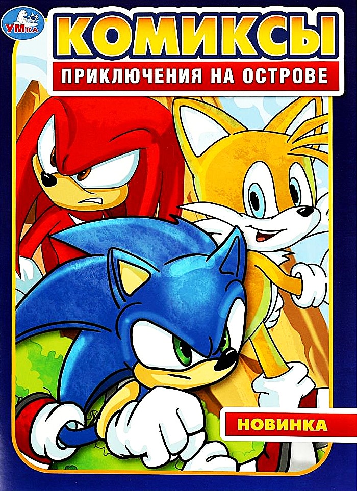 Komiksy. Przygody na wyspie