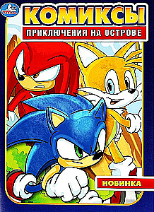 Comics. Adventures on the Island