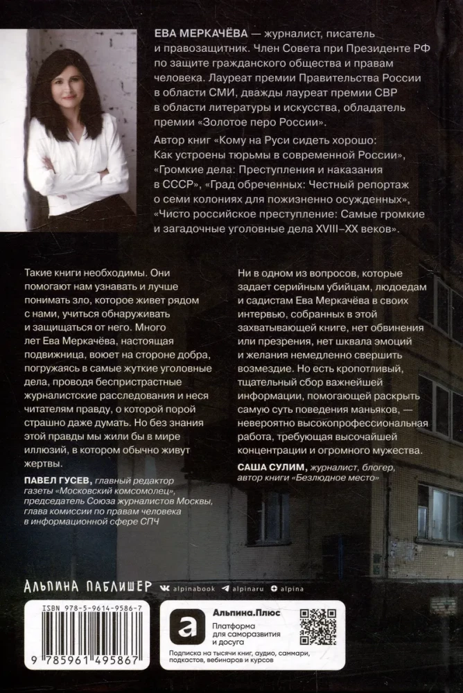 Idę szukać: Prawdziwe historie o rosyjskich mordercach