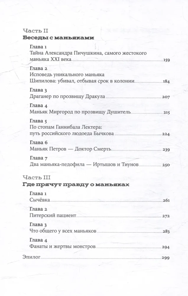 Idę szukać: Prawdziwe historie o rosyjskich mordercach