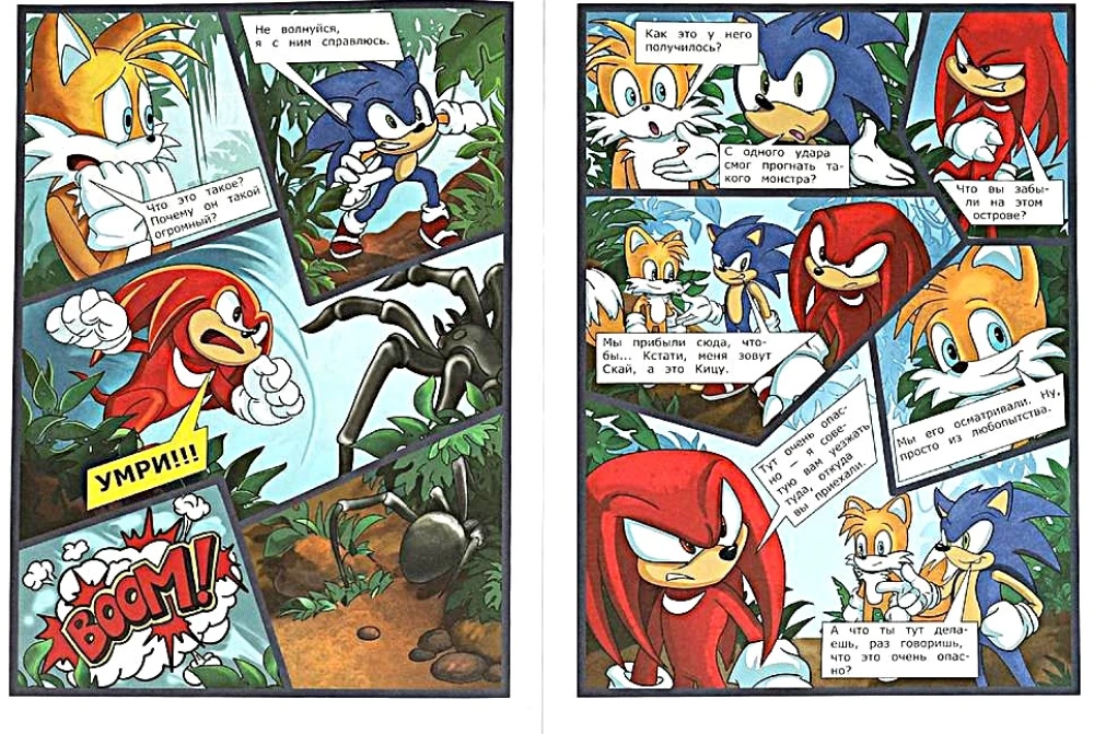 Comics. Adventures on the Island