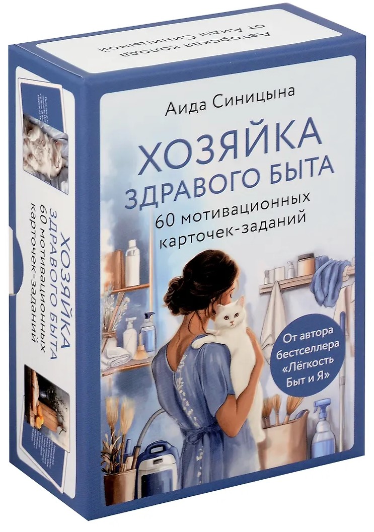 Motivational Task Cards - Mistress of a Healthy Household