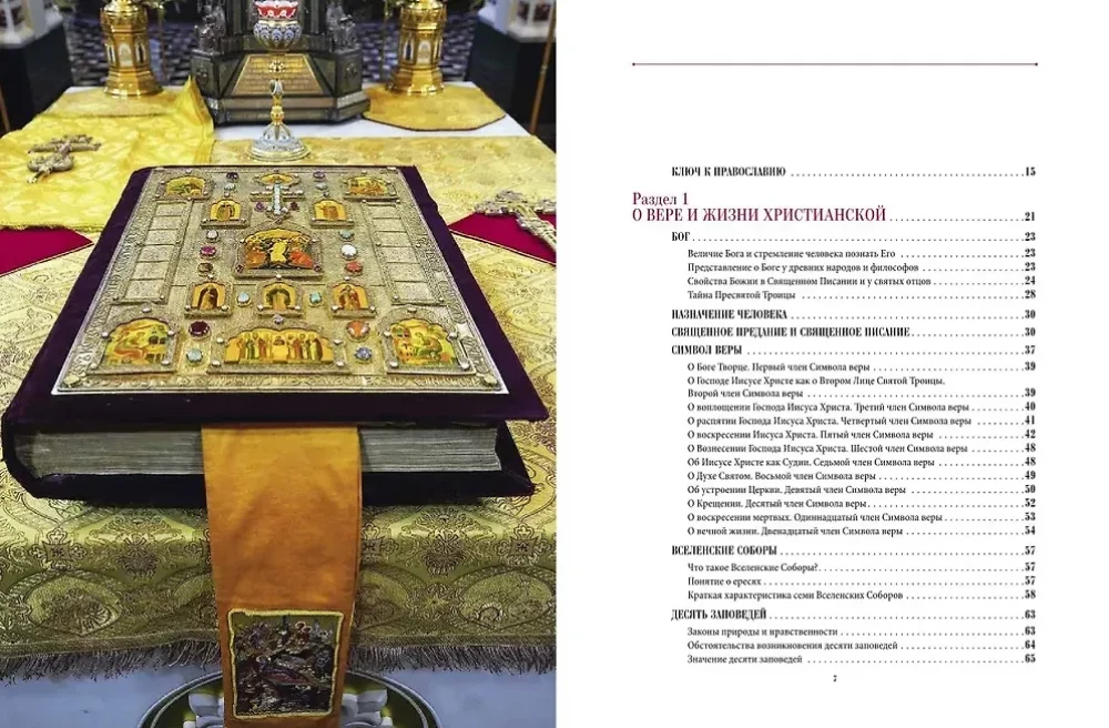 Świat Prawosławia. Sakramenty, obrzędy, tradycje