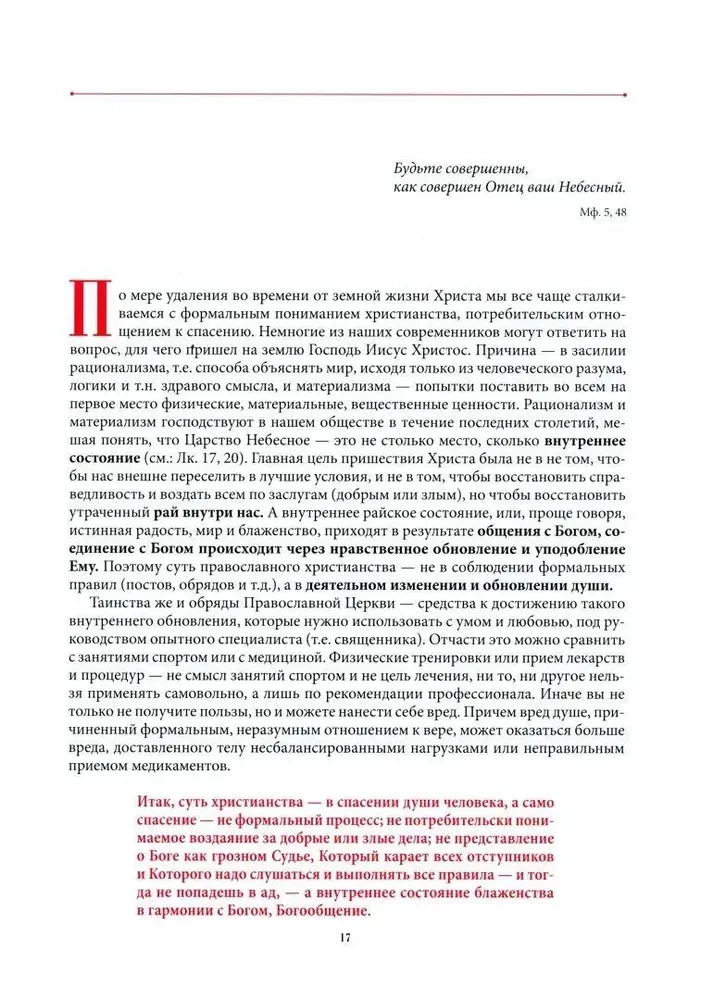 Świat Prawosławia. Sakramenty, obrzędy, tradycje