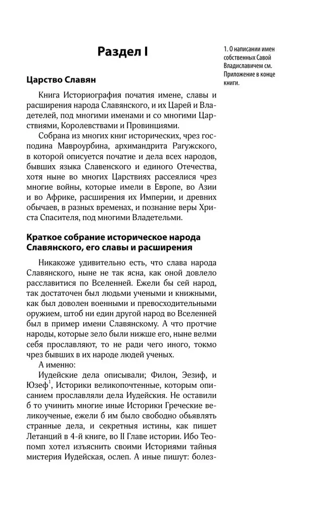 Królestwo starosłowiańskie