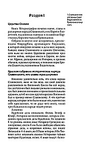 Królestwo starosłowiańskie