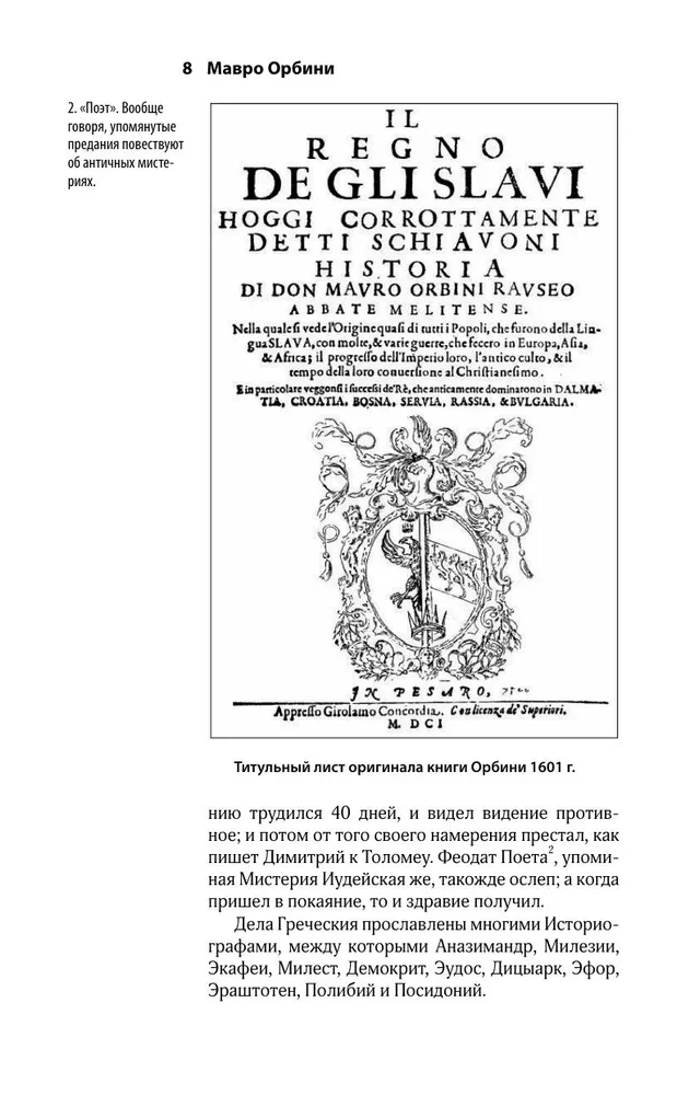 Królestwo starosłowiańskie