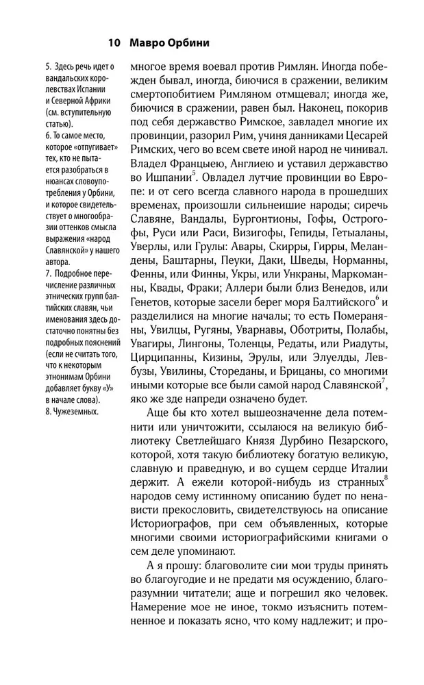 Królestwo starosłowiańskie