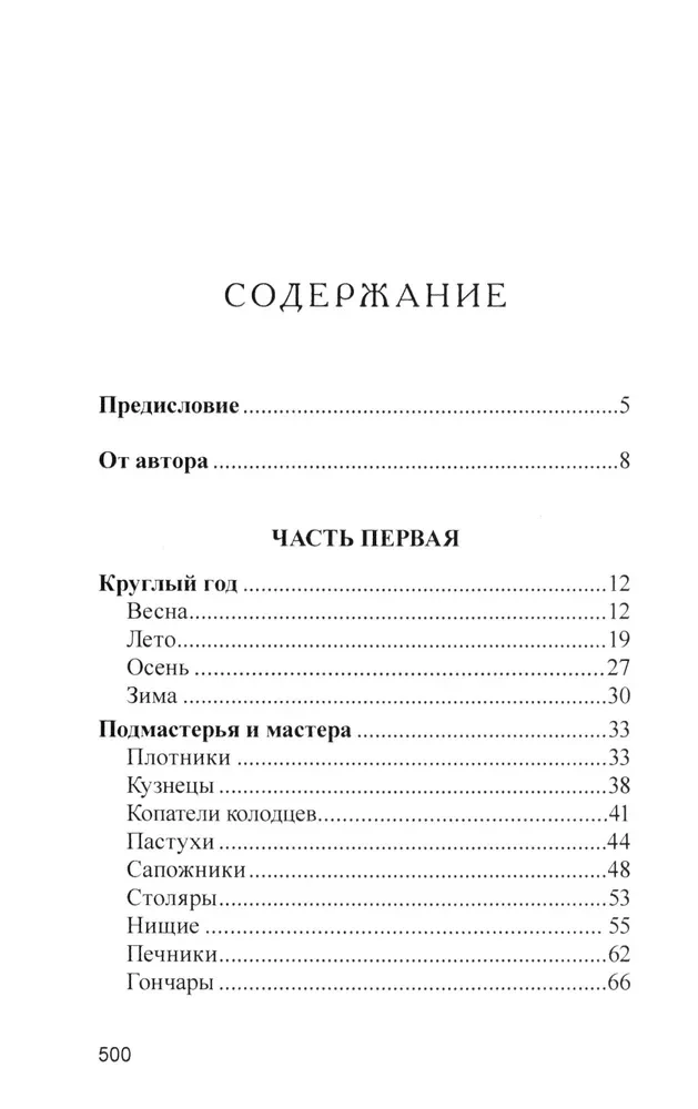 Повседневная жизнь Русского Севера