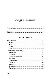 Повседневная жизнь Русского Севера