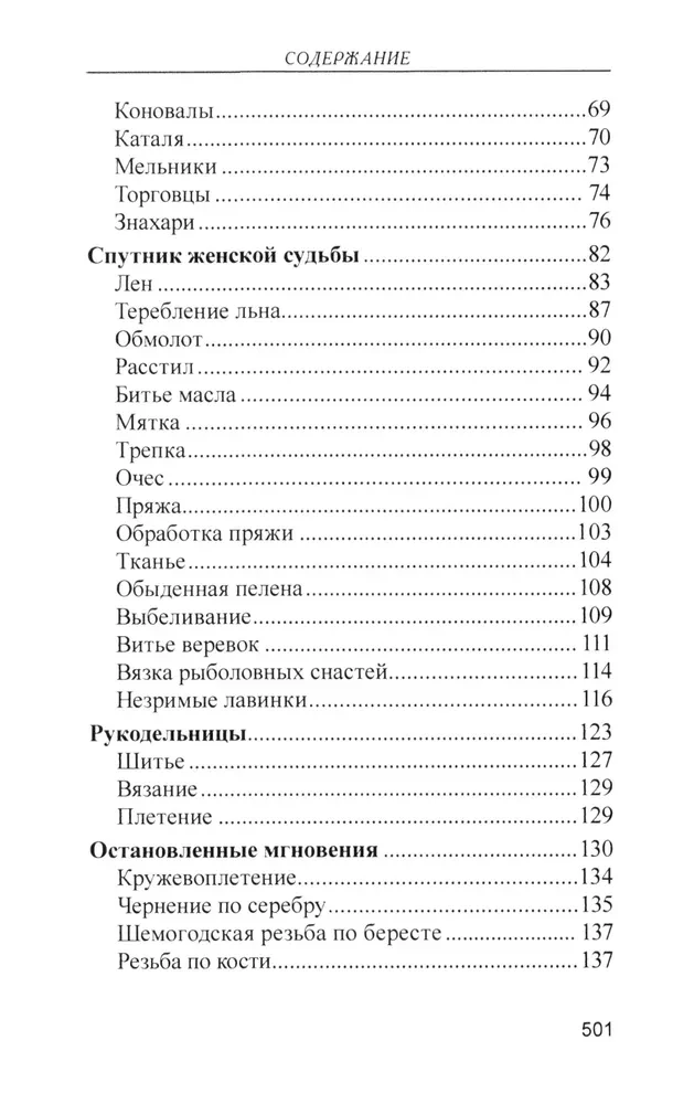 Повседневная жизнь Русского Севера