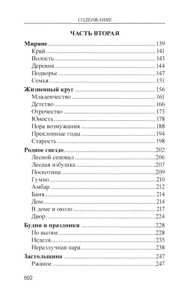 Повседневная жизнь Русского Севера