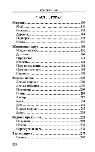 Повседневная жизнь Русского Севера
