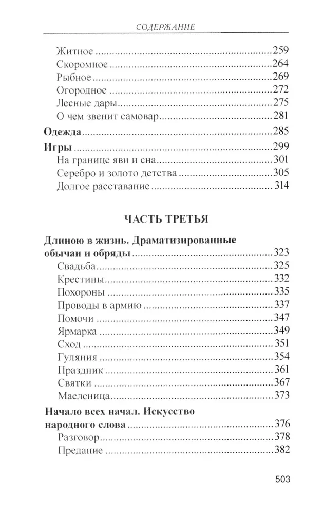 Повседневная жизнь Русского Севера