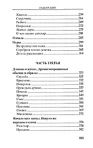 Повседневная жизнь Русского Севера