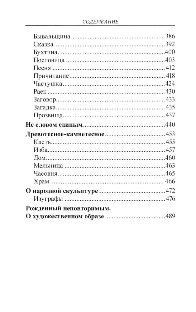 Повседневная жизнь Русского Севера