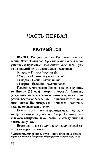 Повседневная жизнь Русского Севера