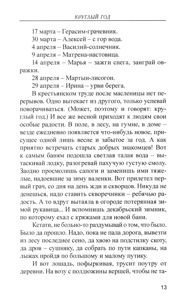 Повседневная жизнь Русского Севера