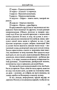 Повседневная жизнь Русского Севера