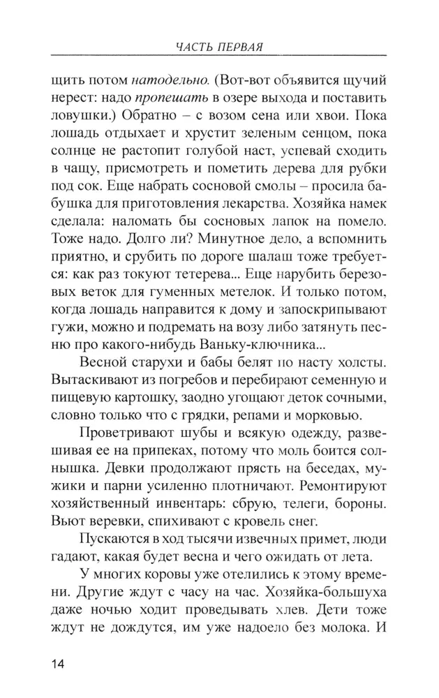 Повседневная жизнь Русского Севера