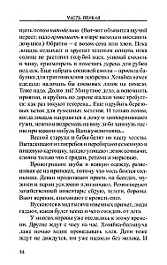 Повседневная жизнь Русского Севера