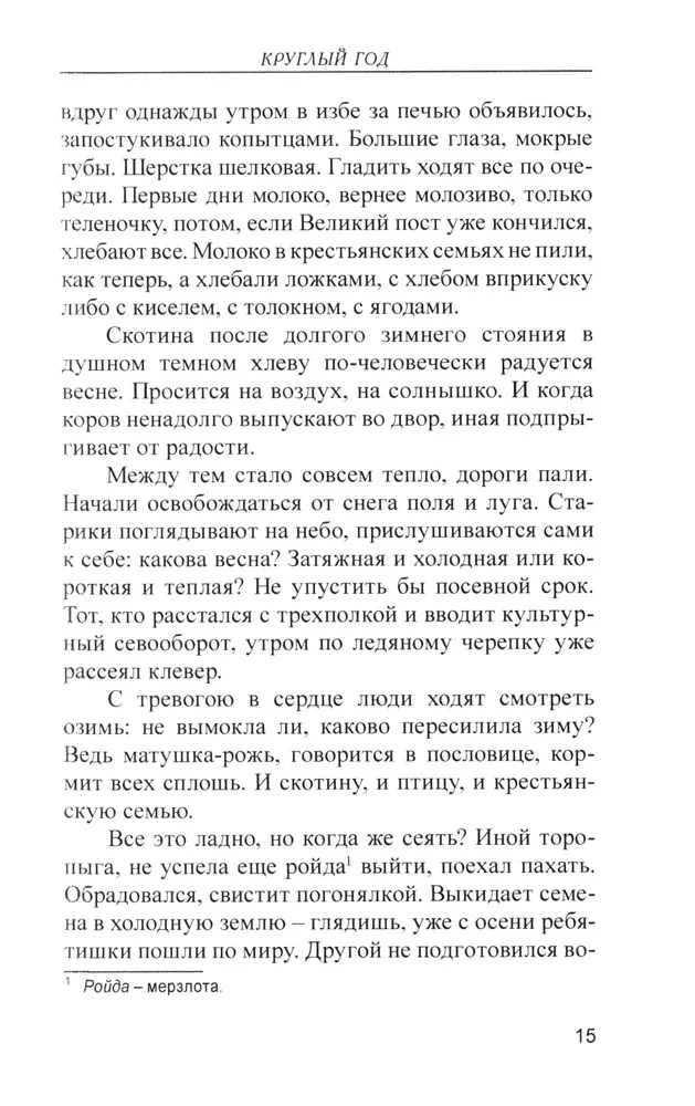 Повседневная жизнь Русского Севера