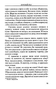 Повседневная жизнь Русского Севера