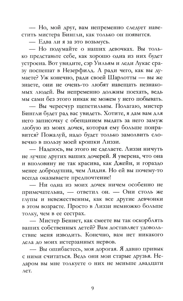 Duma i uprzedzenie