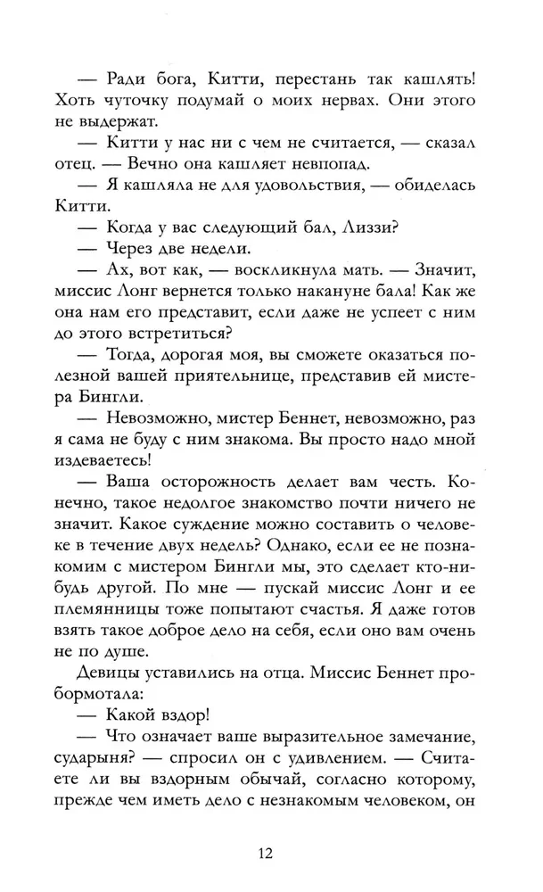 Duma i uprzedzenie