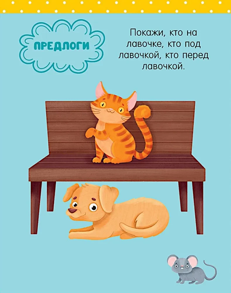 Wielka książka rozwoju mowy. 2-3 lata