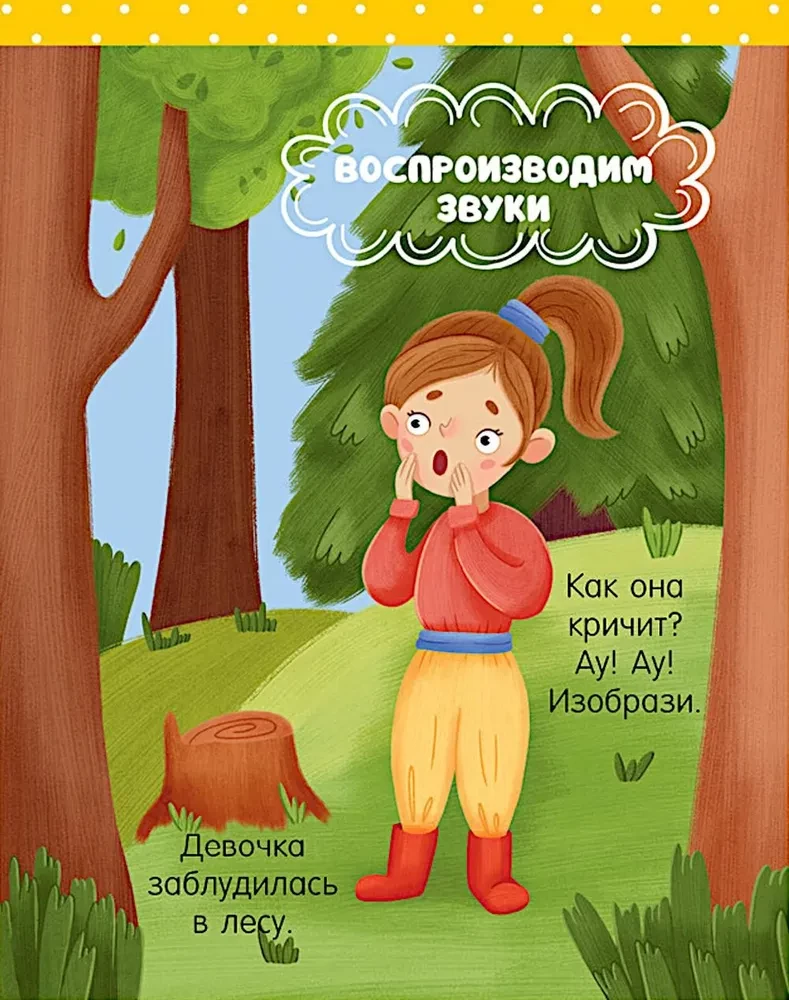 Wielka książka rozwoju mowy. 2-3 lata