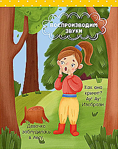 Wielka książka rozwoju mowy. 2-3 lata