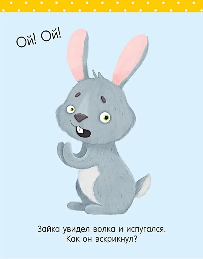 Wielka książka rozwoju mowy. 2-3 lata