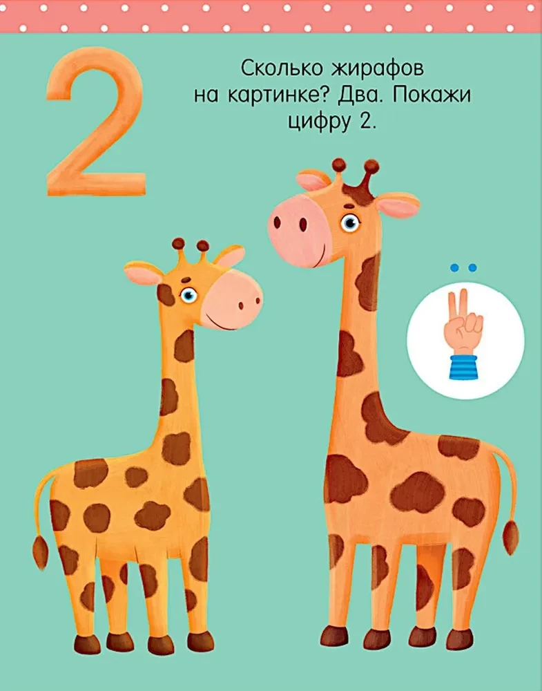 Wielka książka rozwoju mowy. 2-3 lata
