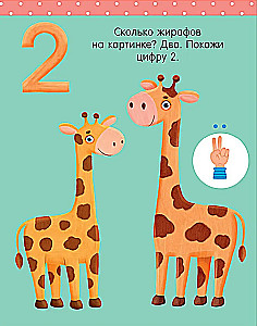 Wielka książka rozwoju mowy. 2-3 lata