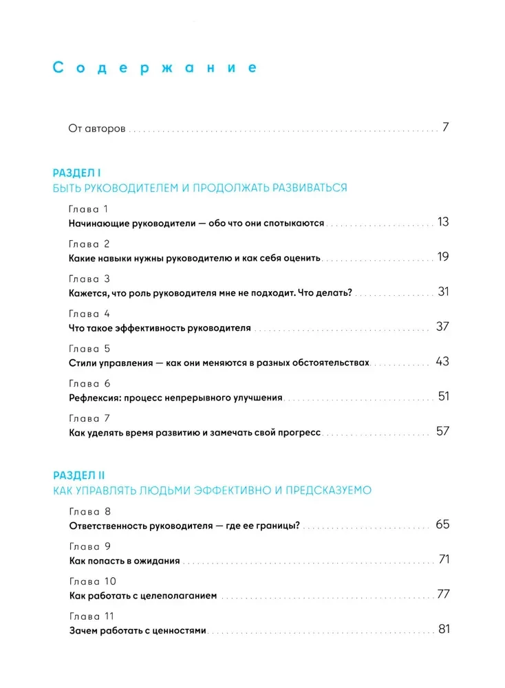 Nie przeszkadzaj ludziom w pracy: Przewodnik dla nowoczesnych liderów