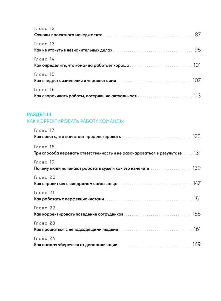 Nie przeszkadzaj ludziom w pracy: Przewodnik dla nowoczesnych liderów