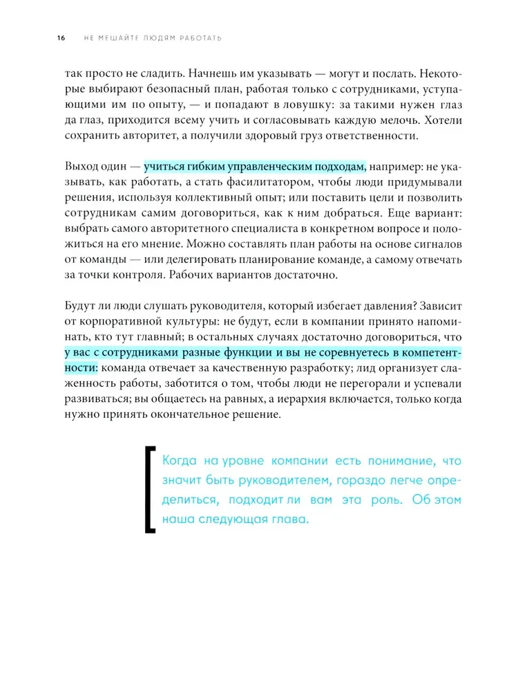 Nie przeszkadzaj ludziom w pracy: Przewodnik dla nowoczesnych liderów