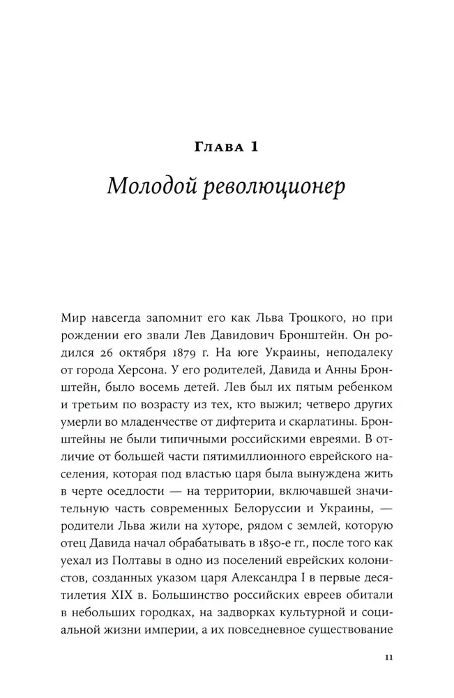 Trotsky: The Life of a Revolutionary